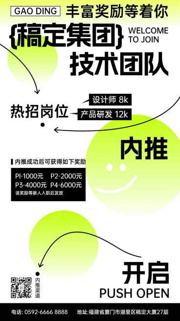 企业招聘极简几何风内部推荐手机海报预览效果