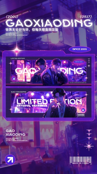 潮酷二次元粉丝应援饭制周边横版手幅预览海报AIGC