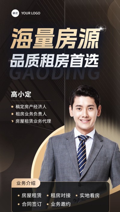 地产销售中介社交微名片个人形象包装全屏竖版海报