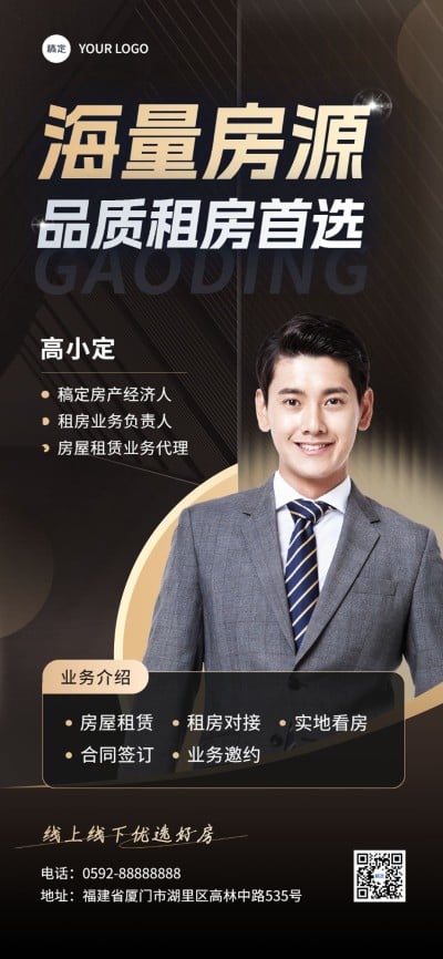 地产销售中介社交微名片个人形象包装全屏竖版海报