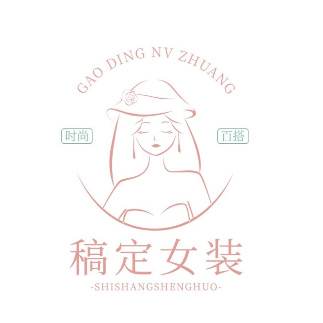 服装女装品牌店铺LOGO商标预览效果