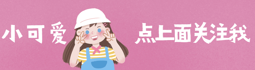小可爱女生动态引导关注预览效果
