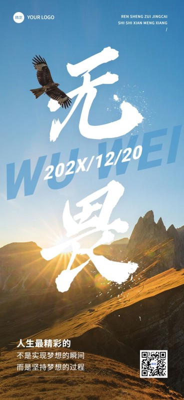 企业正能量全屏竖版海报预览效果