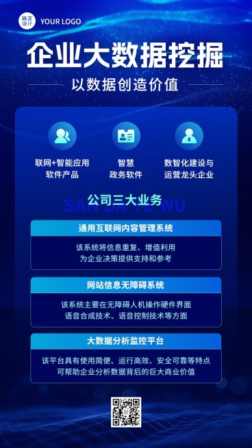 企业蓝色科技感业务介绍手机海报预览效果