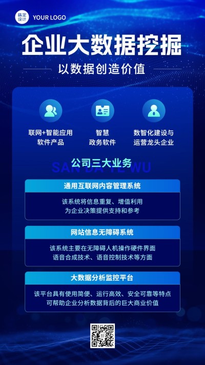 企业蓝色科技感业务介绍手机海报