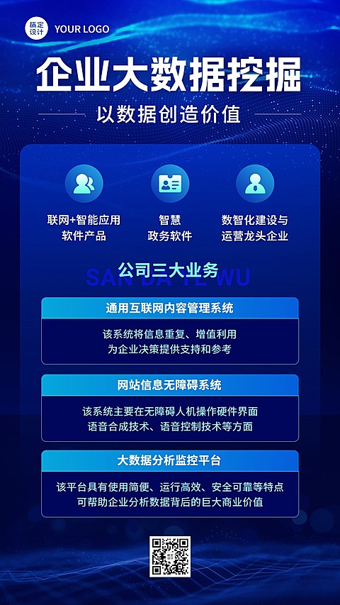 企业蓝色科技感业务介绍手机海报