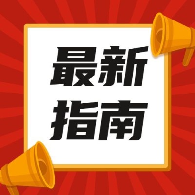 最新消息通知热点指南公众号次图