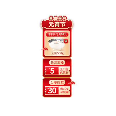 喜庆中国风元宵节食品汤圆直播竖版贴片