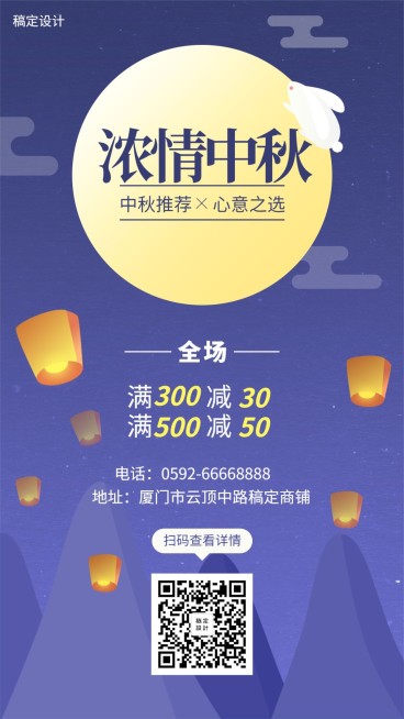 中秋新中式扁平手机海报预览效果