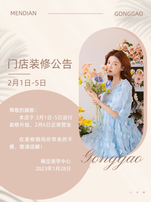 店铺门店装修暂停营业通知公告时尚风小红书配图预览效果