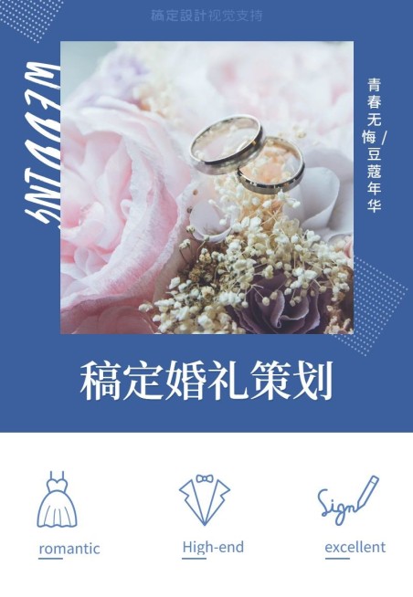 婚礼婚庆摄影案例展示可延长拼图预览效果