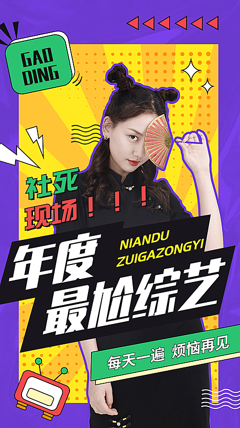 综艺混剪明星应援竖版视频封面