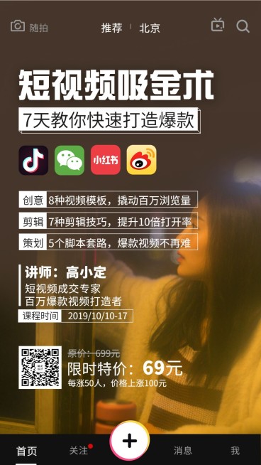 抖音短视频吸金术课程海报预览效果