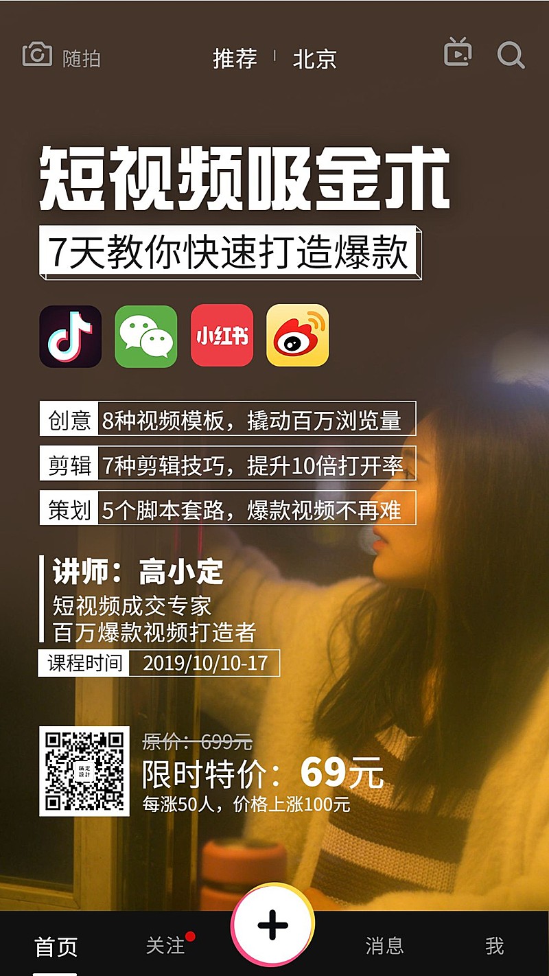 抖音短视频吸金术课程海报