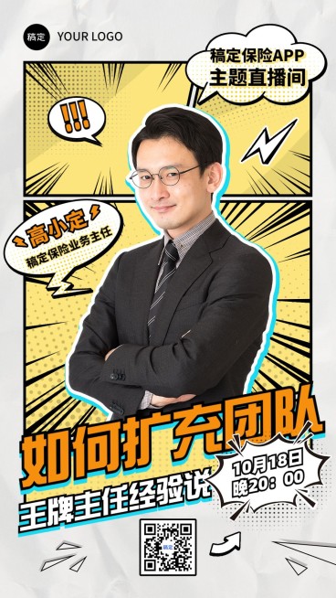 金融保险单人直播预告漫画风手机海报预览效果