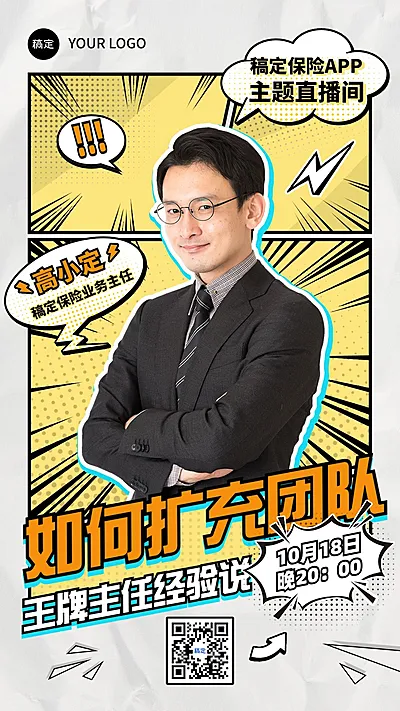 金融保险单人直播预告漫画风手机海报