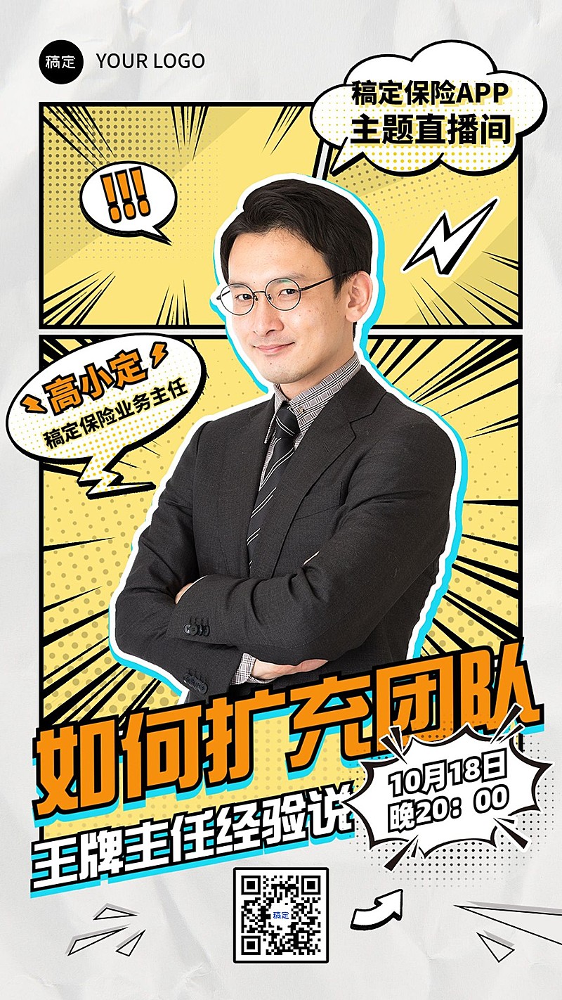 金融保险单人直播预告漫画风手机海报