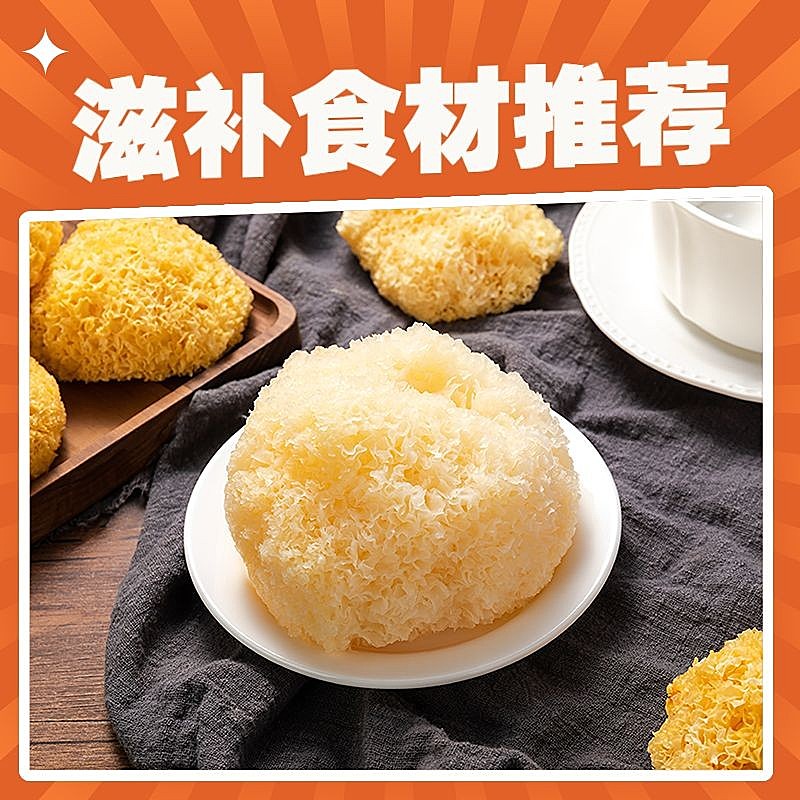 秋系列食品滋补品小程序即时零售电商商品主图