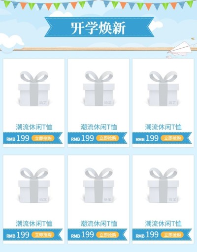 开学季/通用简约/新品推荐