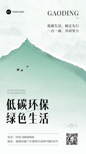 企业低碳环保公益宣传手机海报预览效果