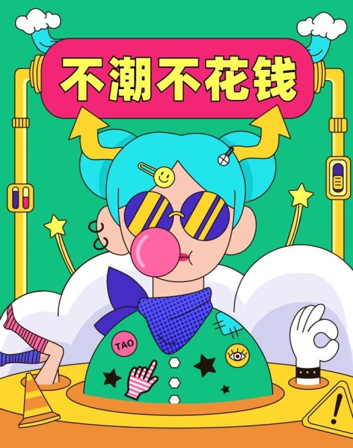 造物节手绘卡通创意电商海报banner预览效果