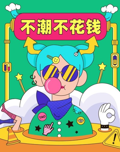 造物节手绘卡通创意电商海报banner