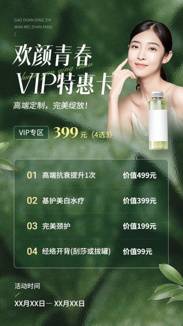 美妆活动会员vip活动极简ins全屏竖版海报预览效果