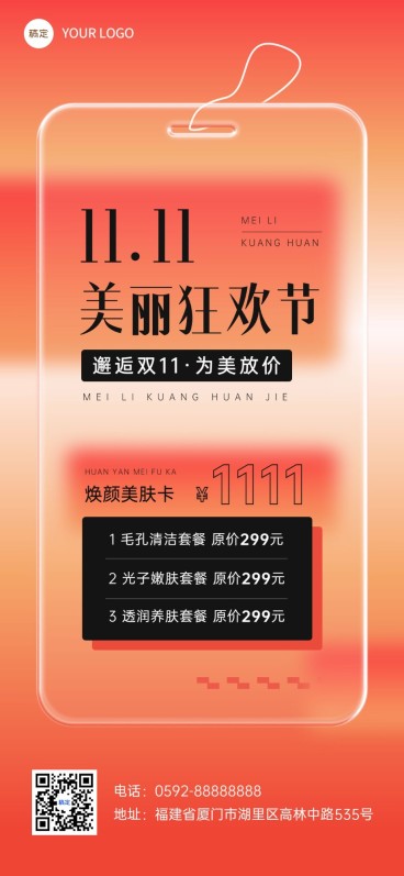 双十一美业美容美肤门店节点营销VIP会员卡套餐促销全屏竖版海报预览效果