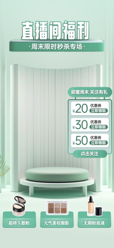 美妆竖版直播背景AIGC预览效果