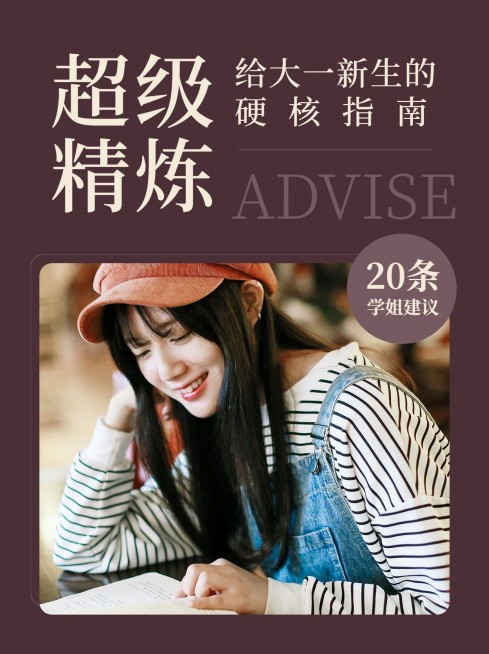 准大一开学攻略小红书配图预览效果