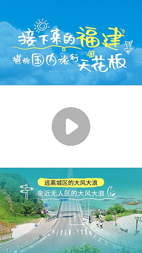 福建旅游清新涂鸦视频边框