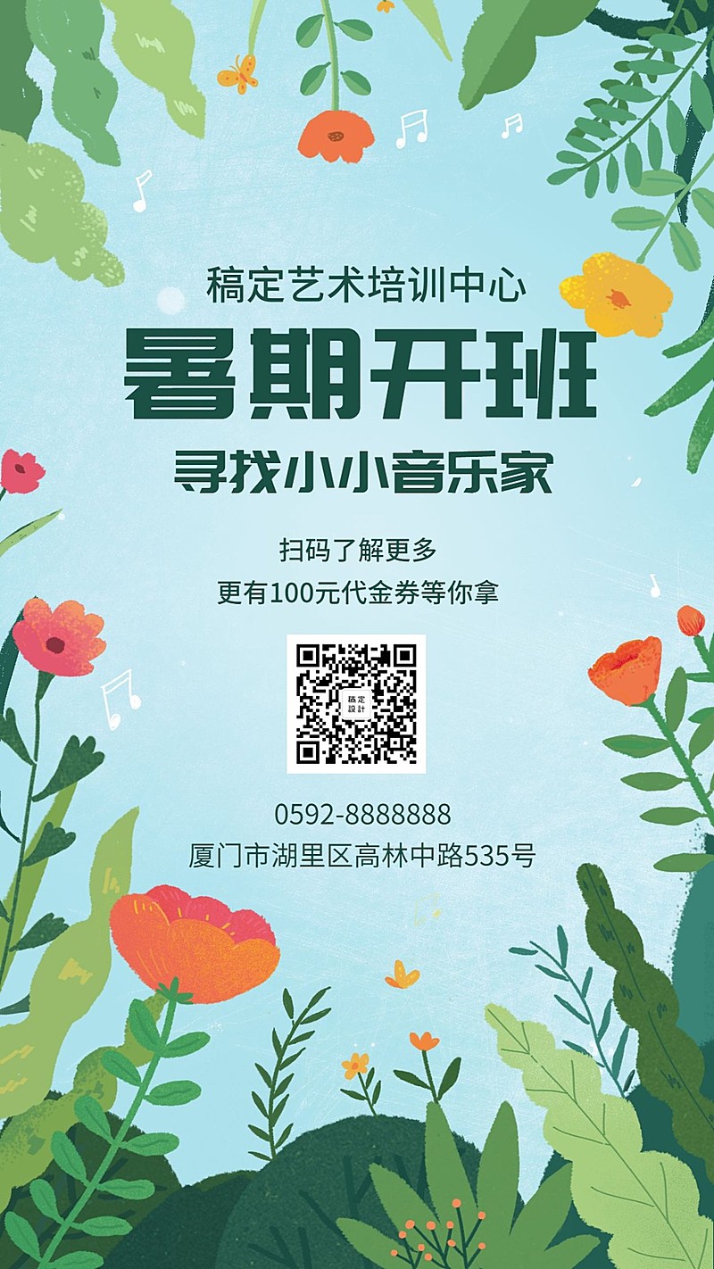 音乐培训机构手机海报
