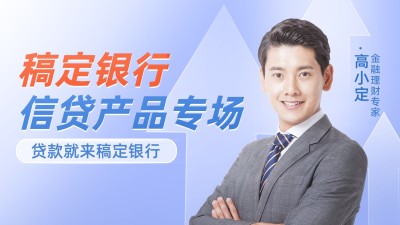 金融银行信贷产品营销介绍横版视频封面