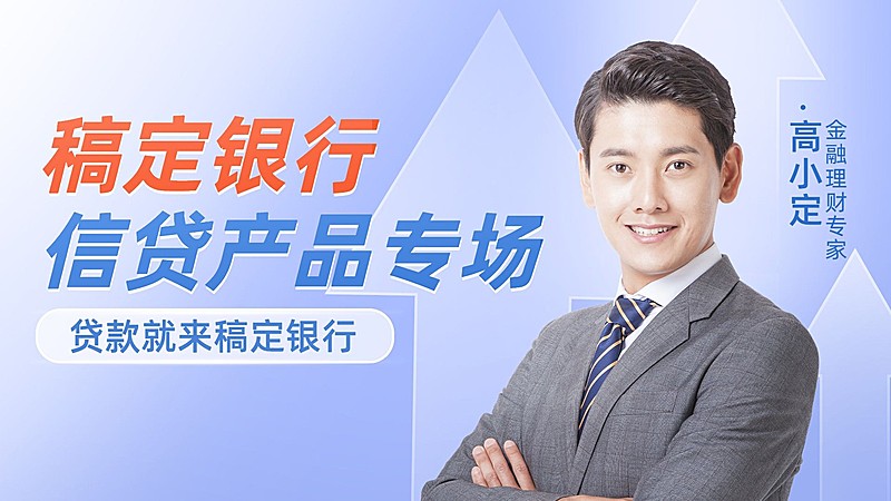 金融银行信贷产品营销介绍横版视频封面