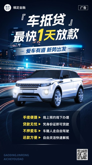 金融汽车贷款产品介绍宣传现代感手机海报预览效果