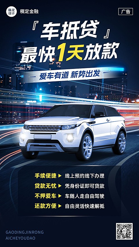 金融汽车贷款产品介绍宣传现代感手机海报