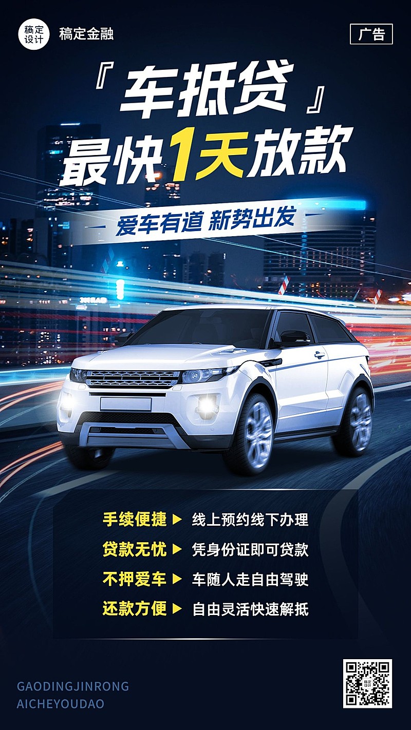 金融汽车贷款产品介绍宣传现代感手机海报