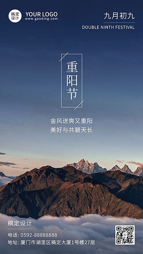 九九重阳节节日祝福实景海报