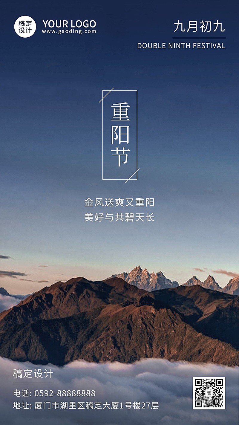 九九重阳节节日祝福实景海报