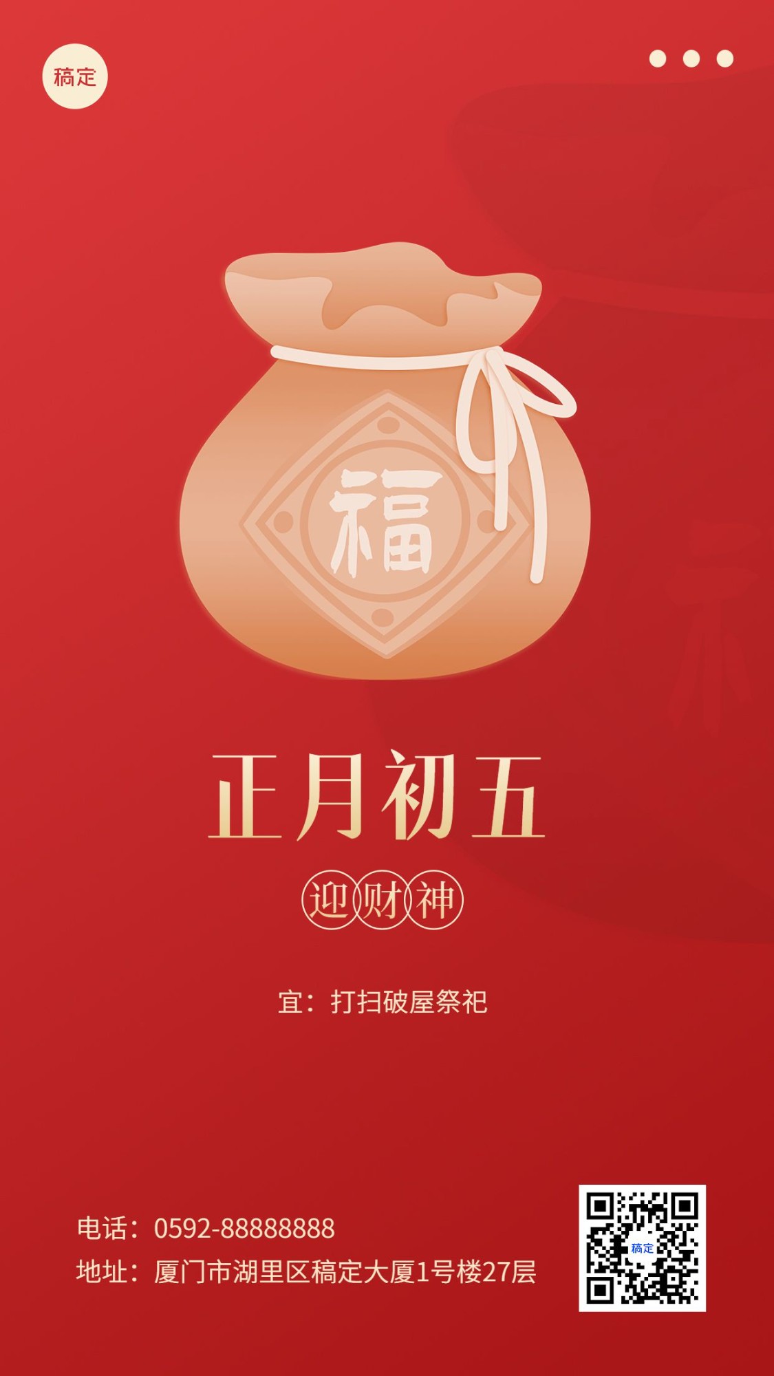 春节新年祝福正月初五简约排版套系手机海报预览效果