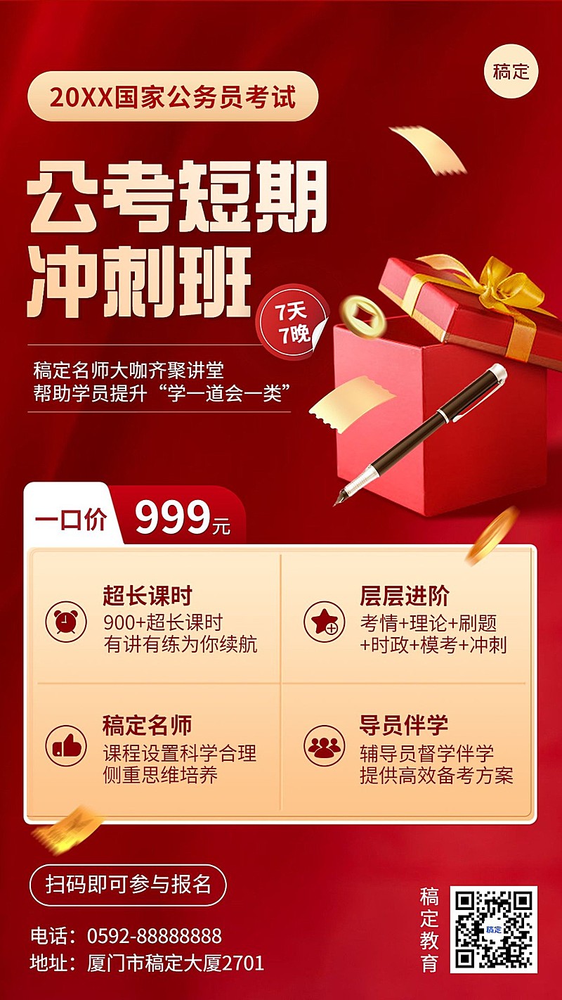公考国考人才招录考试课程招生促销质感红金风格手机海报
