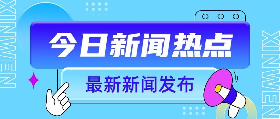 轻透几何风资讯宣传微信公众号首图