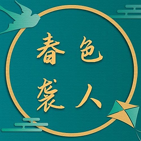 春分节气春天公众号次图