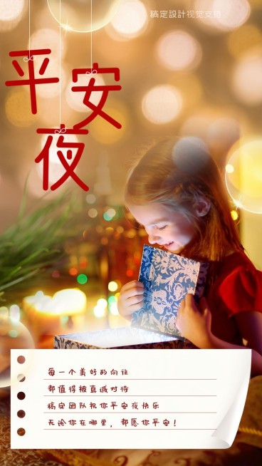 平安夜唯美实景祝福海报预览效果