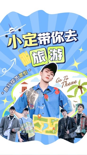 明星综艺混剪竖版视频封面预览效果