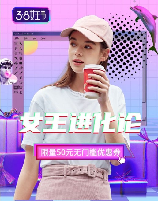 38女王节/限量优惠券海报预览效果