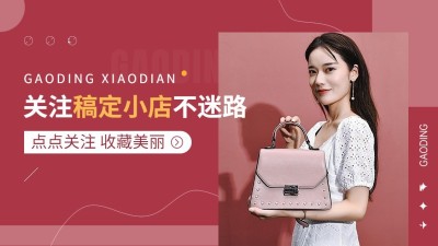 简约服饰箱包店铺引导关注抖音背景图