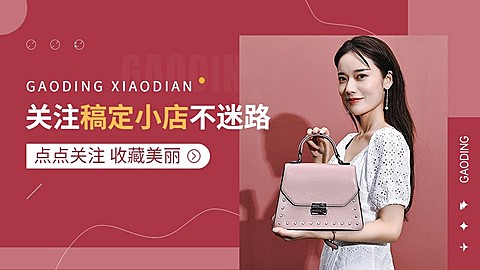 简约服饰箱包店铺引导关注抖音背景图