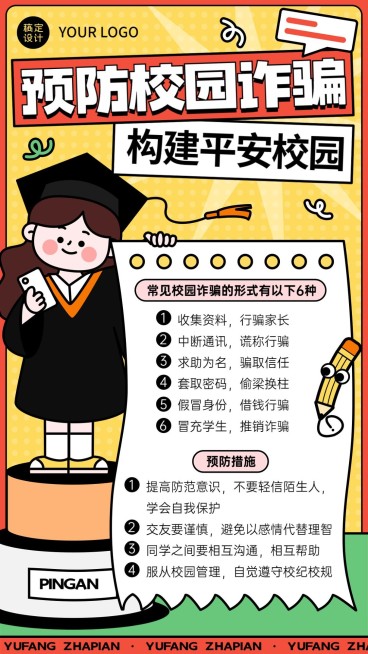 校园诈骗防诈宣传知识科普手机海报预览效果