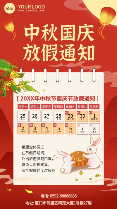 中秋节放假通知公告喜庆手绘